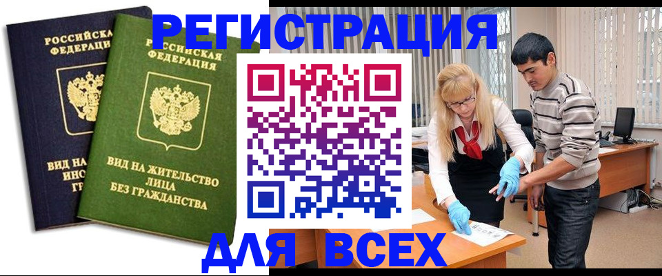 прописка иностранных граждан в Адыгейске