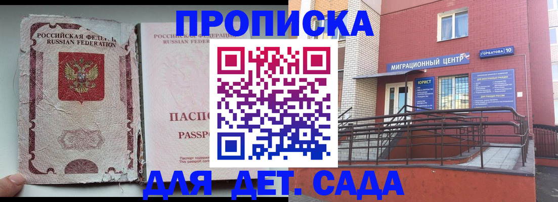 где прописаться в Адыгейске