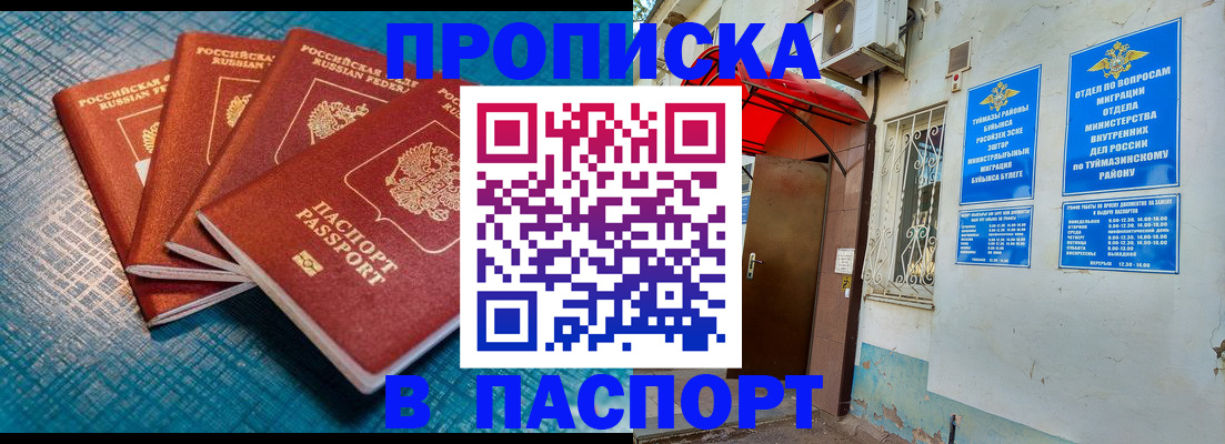 прописка иностранных граждан в Адыгейске