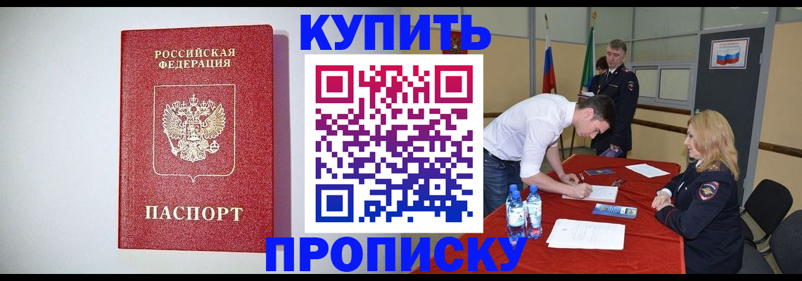 прописка ребенка в Адыгейске